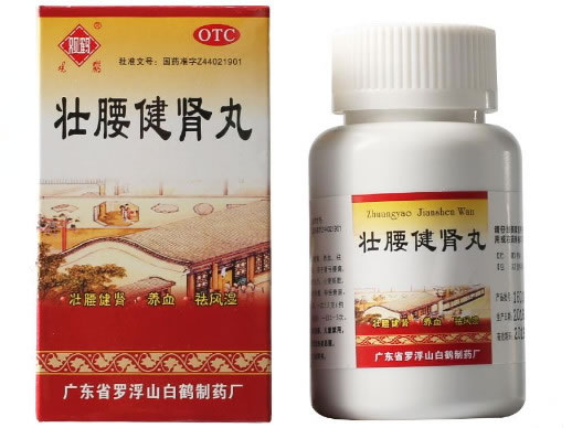 观鹤壮腰健肾丸招商代理 52g 白鹤制药厂