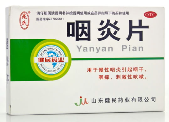 晁氏咽炎片招商代理 48片