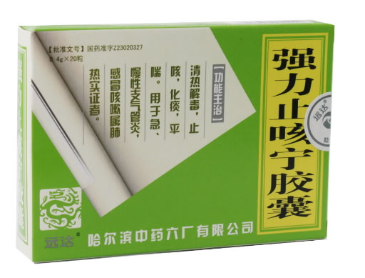 远达强力止咳宁胶囊招商代理 20粒 哈尓滨中药六厂