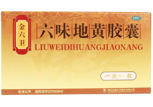 金六卫六味地黄胶囊招商代理 24粒 金六卫 烟台大洋制药