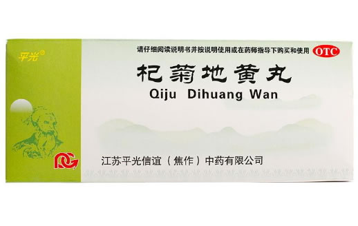 平光杞菊地黄丸招商代理 :杞菊地黄丸 9g*10s 江苏平光信谊(焦作)中药