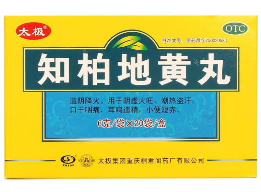太极知柏地黄丸招商代理 20袋 桐君阁药厂