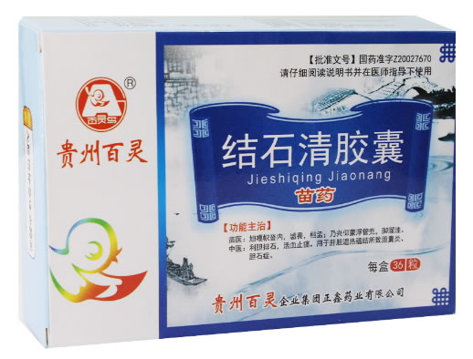 结石清胶囊