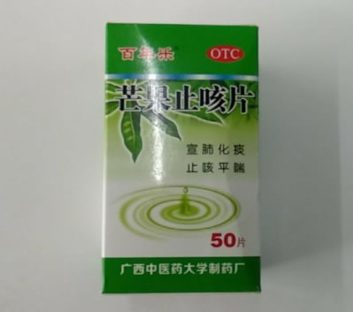 百年乐芒果止咳片招商代理 50片 广西中医药大学