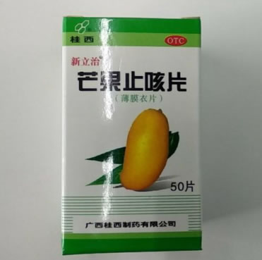 新立治/桂西芒果止咳片招商代理 50片 桂西制药
