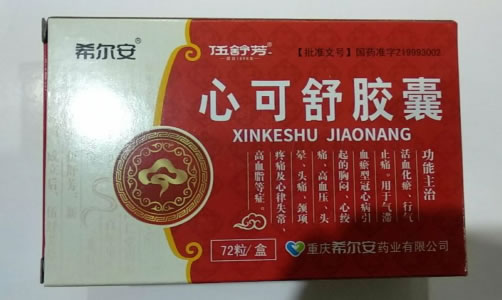 希尔安心可舒胶囊招商代理 72粒 希尔安药业