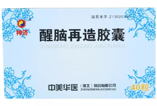 神济醒脑再造胶囊招商代理 40粒 中美华医神济牌