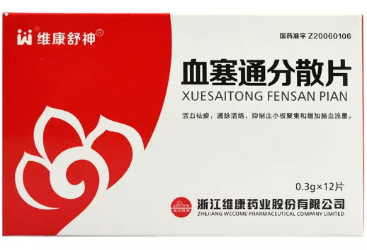 维康舒神血塞通分散片招商代理 12片