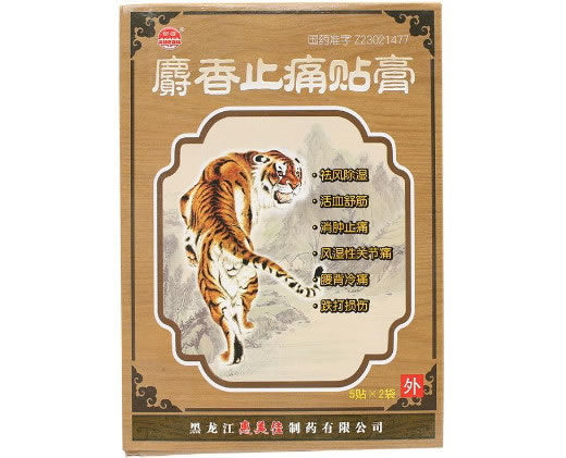 麝香止痛贴膏招商代理 10贴 雪都制药