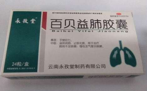 百贝益肺胶囊