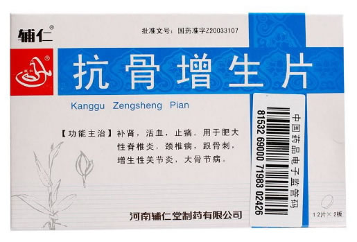 辅仁抗骨增生片招商代理 24片