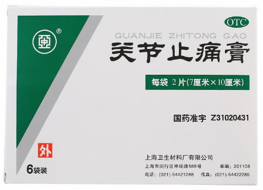 中亚关节止痛膏招商代理 12片