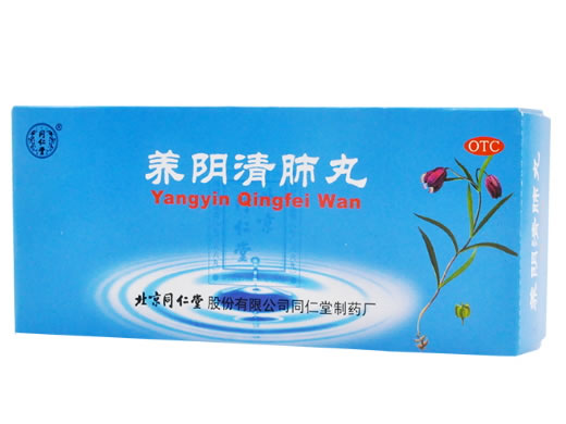同仁堂养阴清肺丸招商代理 10丸 同仁堂