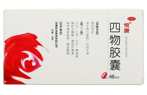 悦康四物胶囊招商代理 悦康