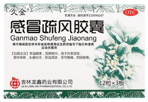 久金感冒疏风胶囊招商代理 36粒