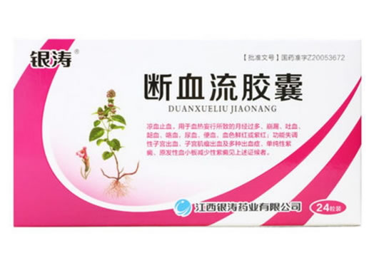 银涛断血流胶囊招商代理 24粒 江西银涛