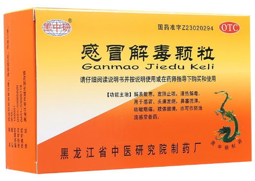 黑中研感冒解毒颗粒招商代理 12袋