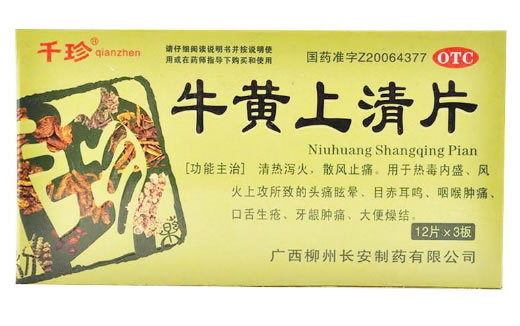千珍牛黄上清片招商代理 36片 柳州长安制药