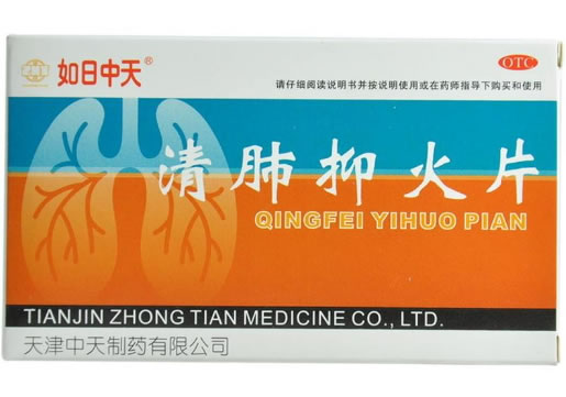 如日中天清肺抑火片招商代理 0.3g*48片