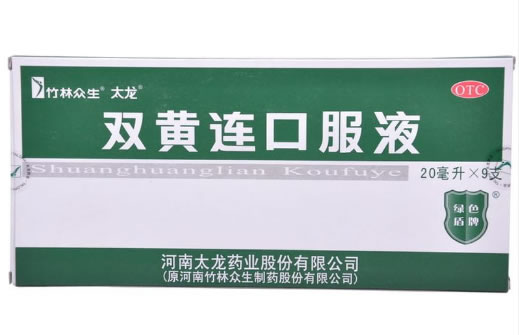 竹林众生/太龙双黄连口服液招商代理 :双黄连口服液 20ml*9支 河南太龙药业