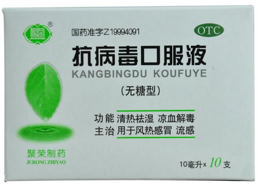 聚荣抗病毒口服液招商代理 10支 无糖型