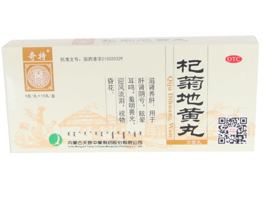 杞菊地黄丸招商代理 10丸 天奇中蒙制药