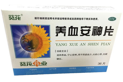 葵花养血安神片招商代理 36片 葵花药业