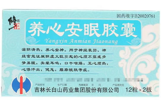 修正养心安眠胶囊招商代理 修正