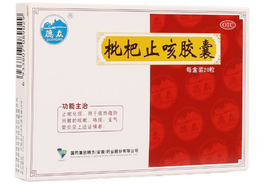 德众枇杷止咳胶囊招商代理 20粒 国药集团
