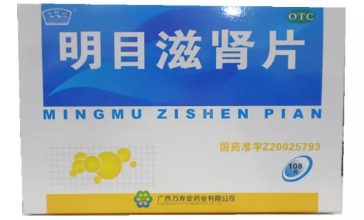 玉屏山明目滋肾片招商代理 54片*2袋 广西万寿堂