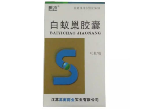根本白蚁巢胶囊招商代理 45粒