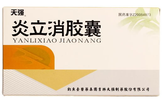 天强炎立消胶囊招商代理 0.25g*24粒