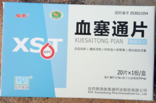 昆药集团/络泰血塞通片招商代理 20片 昆药集团/络泰