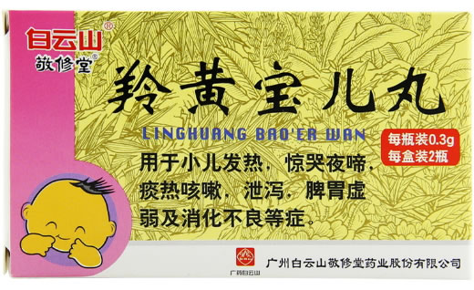 敬修堂羚黄宝儿丸招商代理 2瓶