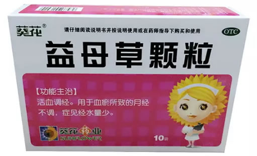 葵花益母草颗粒招商代理 10袋 葵花药业