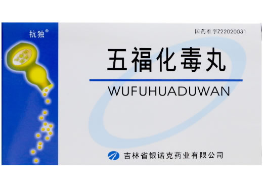 抗独五福化毒丸招商代理 60丸*2袋