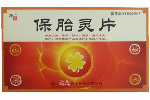 普林松保胎灵片招商代理 30片