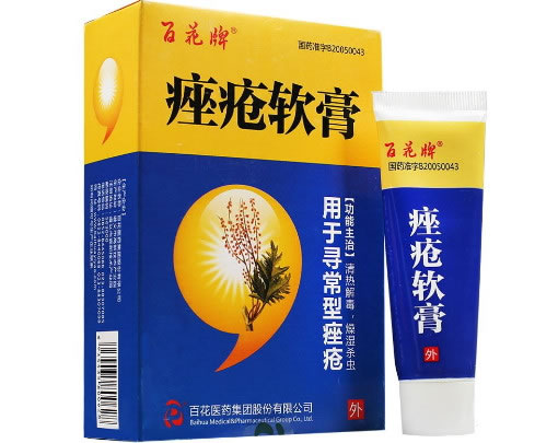 痤疮软膏
