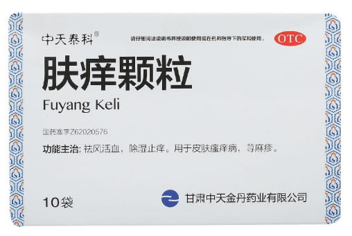 中天泰科肤痒颗粒招商代理 10袋