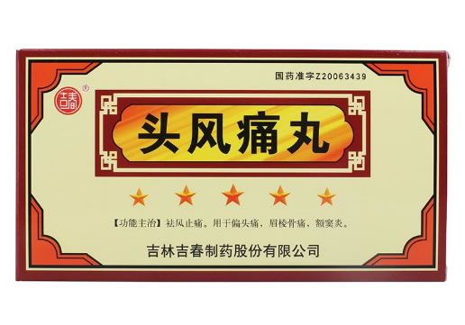 吉春头风痛丸招商代理 10袋 吉林吉春制药