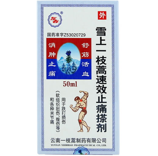 雪上一枝蒿速效止痛搽剂