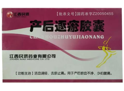 产后逐瘀胶囊招商代理 :产后逐瘀胶囊 0.3g*24粒 江西民济药业