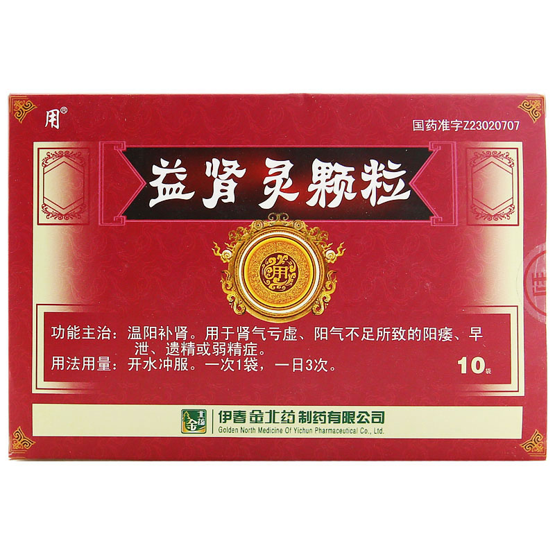 用益肾灵颗粒招商代理 10袋