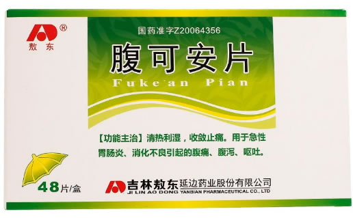 敖东腹可安片招商代理 48片 敖东延边药业