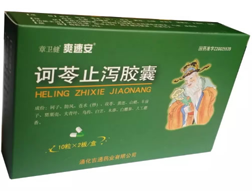 诃苓止泻胶囊招商代理 20粒 吉通药业