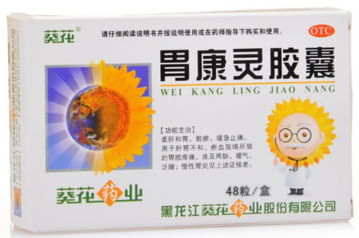 葵花胃康灵胶囊招商代理 48粒