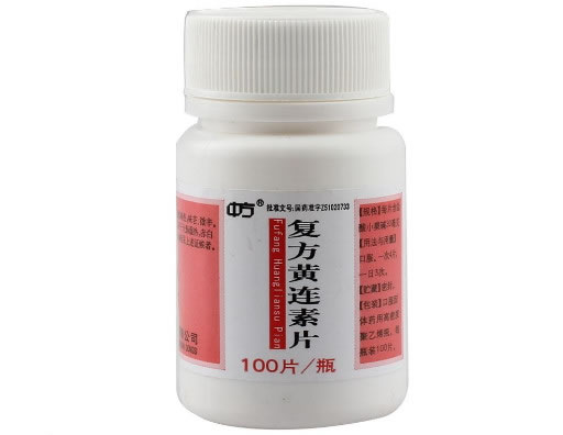 复方黄连素片