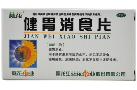 葵花健胃消食片招商代理 32片