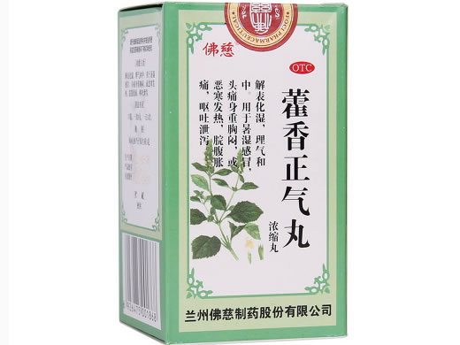 佛慈藿香正气丸招商代理 240丸 兰州佛慈制药
