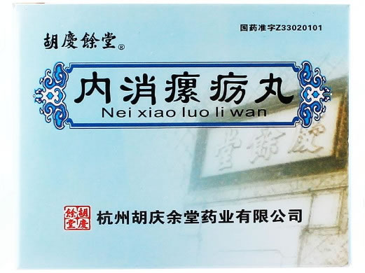 内消瘰疬丸